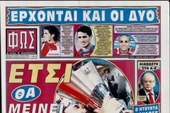 ΠΡΩΤΟΣΕΛΙΔΑ ΑΘΛΗΤΙΚΩΝ ΕΦΗΜΕΡΙΔΩΝ 1/7/2013