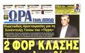 ΠΡΩΤΟΣΕΛΙΔΑ ΑΘΛΗΤΙΚΩΝ ΕΦΗΜΕΡΙΔΩΝ 1/7/2013 - Φωτογραφία 7