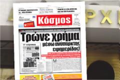 Φαγοπότι με διακηρύξεις στον Δ.Λαρισαίων