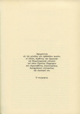 3329 - Η πρώτη ασματική ακολουθία του γέροντος Πορφυρίου του Καυσοκαλυβίτη, του διορατικού και θαυματουργού (†1991) - Φωτογραφία 2