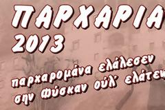“Παρχάρια” Δήμου Κιλκίς