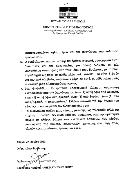 Πρόταση νόμου του Βουλευτή Κ. Γιοβανόπουλου για μείωση των Βουλευτών σε 200 - Φωτογραφία 4