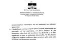 Πρόταση νόμου του Βουλευτή Κ. Γιοβανόπουλου για μείωση των Βουλευτών σε 200 - Φωτογραφία 4