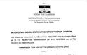 Πρόταση νόμου του Βουλευτή Κ. Γιοβανόπουλου για μείωση των Βουλευτών σε 200 - Φωτογραφία 5