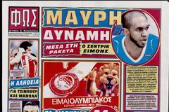 ΠΡΩΤΟΣΕΛΙΔΑ ΑΘΛΗΤΙΚΩΝ ΕΦΗΜΕΡΙΔΩΝ 2/7/2013