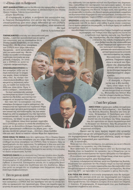 Ο Παπαχρήστος απαντά στην Γιάννα και στον ΣΥΡΙΖΑ - Φωτογραφία 2