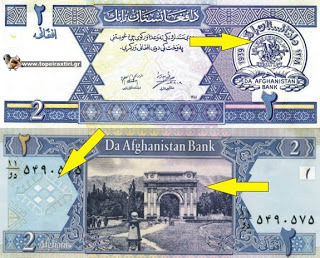 Χαρτονόμισμα κοπής 1939 του Αφγανιστάν με Ελληνικά - Φωτογραφία 2