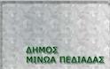 Ικανοποιήθηκε το αίτημα του δήμου Μινώα Πεδιάδας για τη δημιουργία σχολείου β’ ευκαιρίας στο Καστέλλι