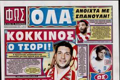 ΠΡΩΤΟΣΕΛΙΔΑ ΑΘΛΗΤΙΚΩΝ ΕΦΗΜΕΡΙΔΩΝ 3/7/2013