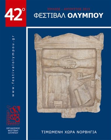 Το Σάββατο αρχίζει το 42ο Φεστιβάλ Ολύμπου - Φωτογραφία 2