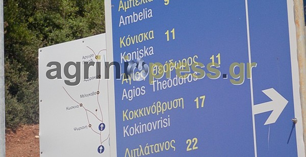 Aιτωλ/νία: Το σημείο της συμπλοκής με τους Αλβανούς κακοποιούς - Αστυνομικός έπεσε σε χαράδρα και τραυματίστηκε - Φωτογραφία 2