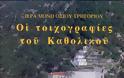 3338 - Οι Τοιχογραφίες του Καθολικού της Ι.Μ.Οσίου Γρηγορίου