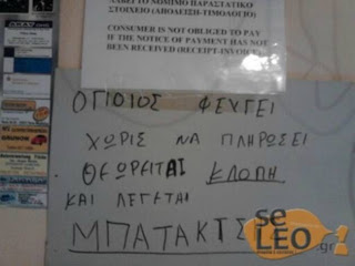 Απίστευτη ταμπέλα σε κατάστημα σε χωριό των Σερρών - Φωτογραφία 2