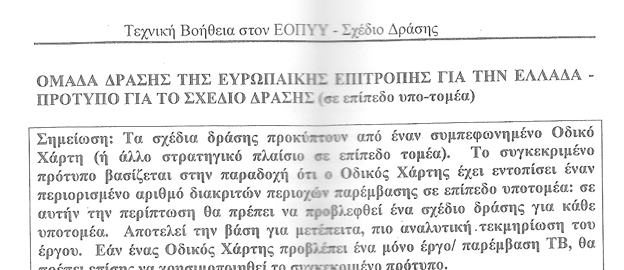 Αποκάλυψη: Σχέδια της Task Force για ανατροπές στον ΕΟΠΥΥ με Γερμανική βοήθεια - Φωτογραφία 2