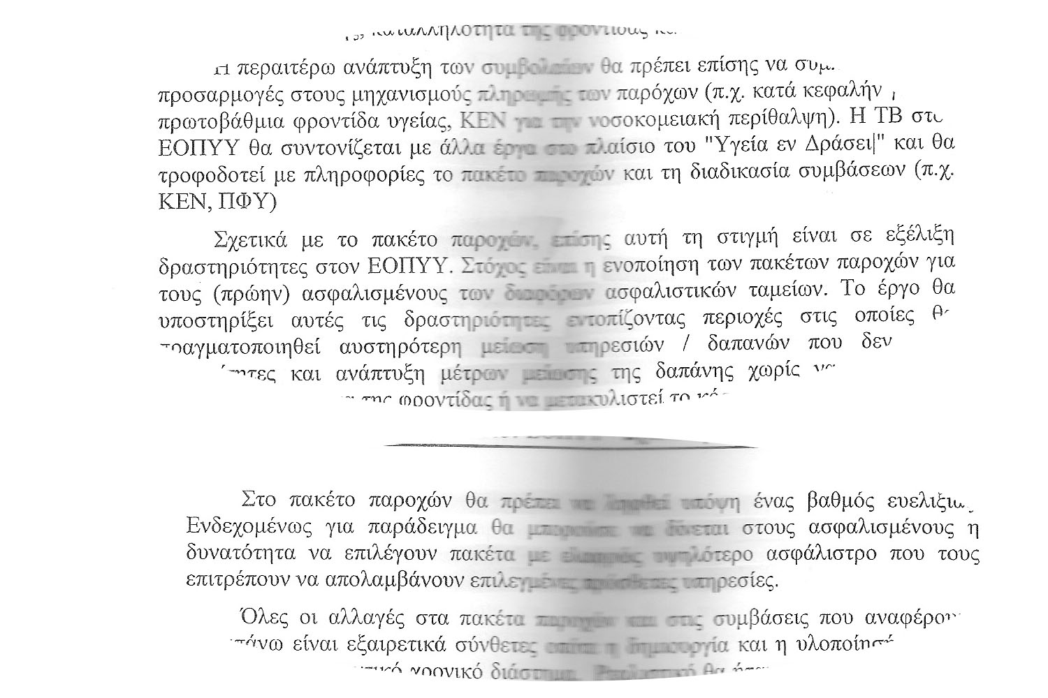 Αποκάλυψη: Σχέδια της Task Force για ανατροπές στον ΕΟΠΥΥ με Γερμανική βοήθεια - Φωτογραφία 3