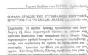 Αποκάλυψη: Σχέδια της Task Force για ανατροπές στον ΕΟΠΥΥ με Γερμανική βοήθεια - Φωτογραφία 2