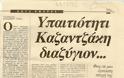 Μια σπάνια φωτογραφία και ένα δημοσίευμα για τον Καζαντζάκη - Φωτογραφία 2