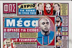 ΠΡΩΤΟΣΕΛΙΔΑ ΑΘΛΗΤΙΚΩΝ ΕΦΗΜΕΡΙΔΩΝ 4/7/2013