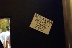 ΣΥΜΒΑΙΝΕΙ ΤΩΡΑ: ΛΕΠΑ, Αλεξανδράκη, Παντελίδης, Νικολάου στο Απλά Ελληνικά