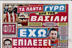 ΠΡΩΤΟΣΕΛΙΔΑ ΑΘΛΗΤΙΚΩΝ ΕΦΗΜΕΡΙΔΩΝ 5/7/2013