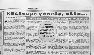 Χ.Τομπούλογλου: «Θέλουμε Γήπεδο στην Νέα Φιλαδέλφεια αλλά… ΌΧΙ σαν αυτό που ήθελε ο κ.Γρανίτσας»! - Φωτογραφία 2