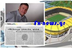 Χ.Τομπούλογλου: «Θέλουμε Γήπεδο στην Νέα Φιλαδέλφεια αλλά… ΌΧΙ σαν αυτό που ήθελε ο κ.Γρανίτσας»!