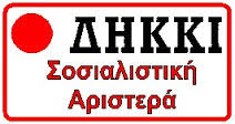 Δήλωση της Δ. Ε. του ΔΗΚΚΙ για το Συνέδριο του ΣΥΡΙΖΑ - Φωτογραφία 1