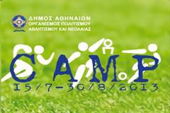 Αθλητικό Camp για τα παιδιά της πρωτεύουσας στο Ρουφ