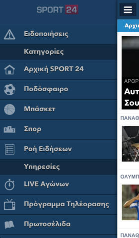 Sport24: AppStore free - Φωτογραφία 5