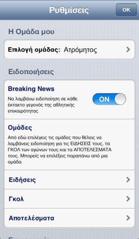 Sport24: AppStore free - Φωτογραφία 6