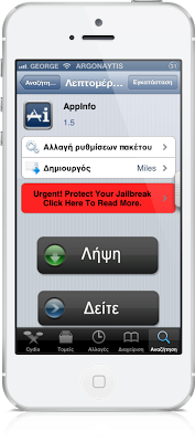 AppInfo: Cydia app free - Φωτογραφία 1