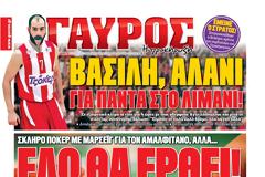 ΠΡΩΤΟΣΕΛΙΔΑ ΑΘΛΗΤΙΚΩΝ ΕΦΗΜΕΡΙΔΩΝ 6/7/2013