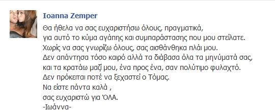 Τόμας Πρωτόπαπας: Η κοπέλα του, Ιωάννα Ζεμπερλίγκου μιλά για πρώτη φορά μετά τον θάνατό του - Φωτογραφία 2