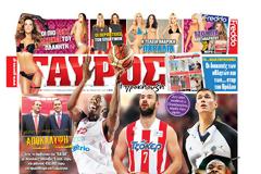 ΠΡΩΤΟΣΕΛΙΔΑ ΑΘΛΗΤΙΚΩΝ ΕΦΗΜΕΡΙΔΩΝ 7/7/2013