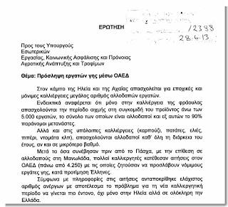 Mανωλάδα: Υπάρχουν ή όχι οι θέσεις εργασίας στα φραουλοχώραφα; - Φωτογραφία 2