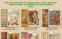 3358 - Κυκλοφορεί η 3η αναμνηστική σειρά γραμματοσήμων για το Άγιο Όρος