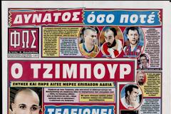 ΠΡΩΤΟΣΕΛΙΔΑ ΑΘΛΗΤΙΚΩΝ ΕΦΗΜΕΡΙΔΩΝ 8/7/2013