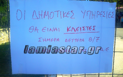 Λουκέτο και στο δημαρχείο της Λαμίας [video] - Φωτογραφία 7