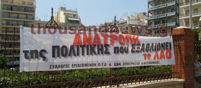 Τύμπανα πολέμου ηχούν στους Δήμους του νομού Θεσσαλονίκης - Εργαζόμενοι διαμαρτυρήθηκαν έξω από το ΥΜΑ-Θ - Φωτογραφία 2