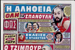 ΠΡΩΤΟΣΕΛΙΔΑ ΑΘΛΗΤΙΚΩΝ ΕΦΗΜΕΡΙΔΩΝ 9/7/2013