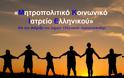 Συνέχιση θεσμού «Σχολές Γονέων» στο Μητροπολιτικό Κοινωνικό Ιατρείο Ελληνικού