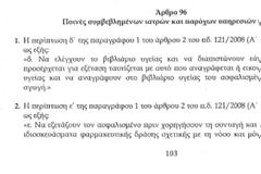 ΠΟΛΥΝΟΜΟΣΧΕΔΙΟ ΥΠΟΥΡΓΕΙΟΥ ΟΙΚΟΝΟΜΙΚΩΝ - CLAW BACK