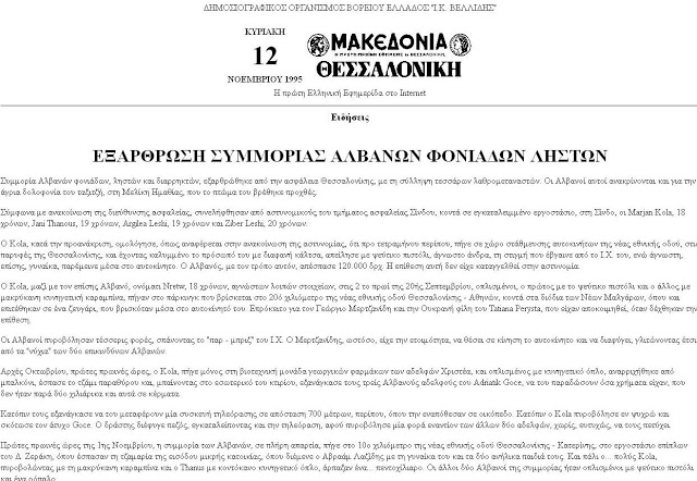 Aποκάλυψη: Ο Μάριον Κόλα είχε κατηγορηθεί ότι έγραψε με το αίμα πτώματος πάνω σε τοίχο «βρωμοέλληνες θα σας εκδικηθούμε» - Φωτογραφία 2