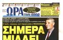 ΠΡΩΤΟΣΕΛΙΔΑ ΑΘΛΗΤΙΚΩΝ ΕΦΗΜΕΡΙΔΩΝ 10/7/2013 - Φωτογραφία 8