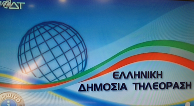 Εξέπεμψε η νέα ΕΡΤ - Aυτό είναι το σήμα της Ελληνικής Δημόσιας Τηλεόρασης - Φωτογραφία 2