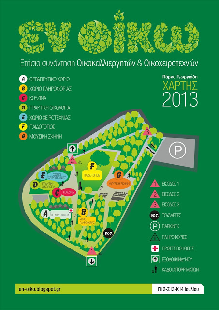 Ετήσια συνάντηση οικοκαλλιεργητών  και οικοχειροτεχνών - Φωτογραφία 2