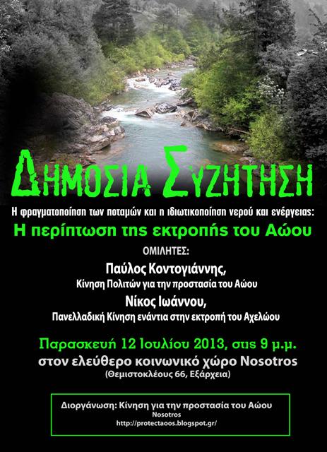 Δημόσια συζήτηση για την εκτροπή του Αώου - Φωτογραφία 2