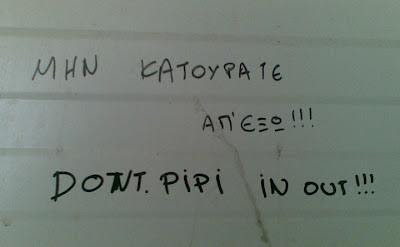 Η καθαρίστρια έγραψε: Μην κατουράτε απ έξω. DONT. PIPI IN OUT! - Φωτογραφία 2