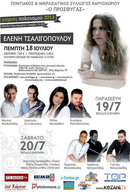 «Γιορτές Πολιτισμού 2013» στο Καρυοχώρι - Φωτογραφία 2