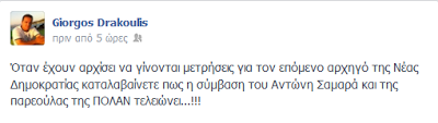 «Καρφί» για Σαμαρά από τον Συντονιστή της Χριστιανοδημοκρατικής Νεολαίας! - Φωτογραφία 2